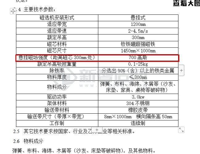 采购一批磁选机，除铁器加工单_图纸(1)