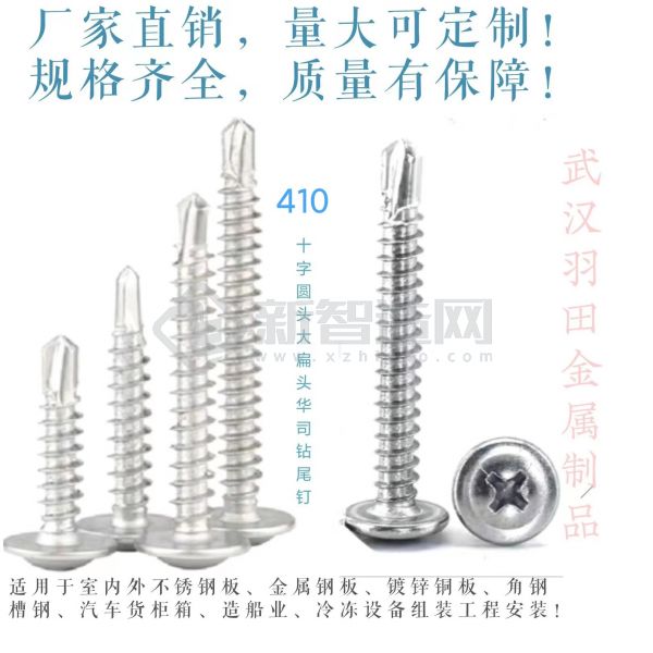 410不锈钢钻尾自攻自钻螺钉燕尾螺丝铁皮ST3.5~ST6.3