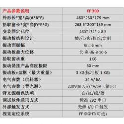 柔性振动盘FF300视觉选料