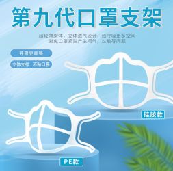 3D口罩支架防闷透气口罩支架口罩支架支撑器艺滋华