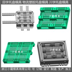 小霞模具网格注塑栈板模具