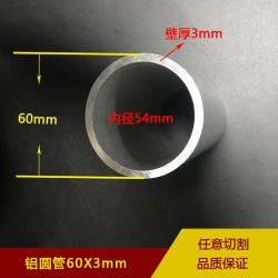 铝圆管60x3mm定制加工铝合金圆管60*3mm—上海至律铝业