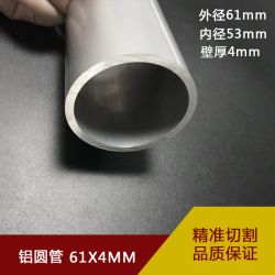 铝圆管61x4mm定制加工铝合金圆管61*4mm—上海至律铝业