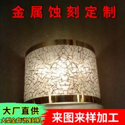  国锋科技 不锈钢烛台蚀刻定制 灯罩镂空蚀刻加工 台灯灯罩镂空定制加工