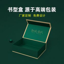 翻盖书型盒定制 高档创意食品月饼茶叶通用包装盒 项链首饰礼品盒