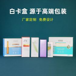 化妆品彩盒定制 面膜口红护肤品白卡纸盒 食品保健品包装盒定做