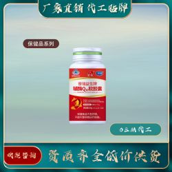 辅酶Q10软胶囊贴牌保健食品生产厂家