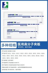 医用高分子夹板