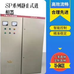 SP-400系列静止式进相器