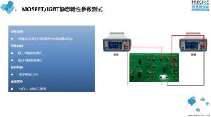 教学实验平台之BJT/MOS静态参数特性测试