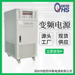 30KVA变频电源|30KW变频电源|50HZ转