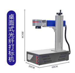 光纤激光打标机