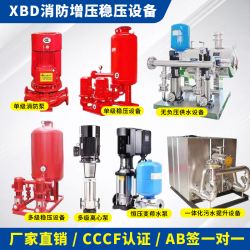 上海泉港XBD立式多级消防泵高扬程喷淋泵CCCF离心式消防管道增压泵