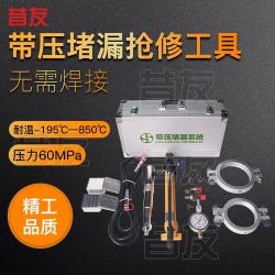 液化气站抢修工具带压堵漏工具