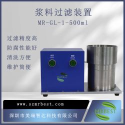 电池正负极浆料过滤器 MR-GL-1-500ml 实验室浆料过滤装置