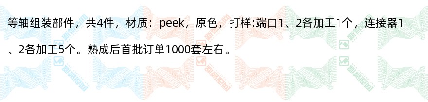 peek材质等轴组装部件定制（打样后批量）