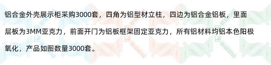 定制铝合金钣金展示柜3000套