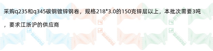 求购三吨镀锌钢卷（218*3.0的150克锌层以上）