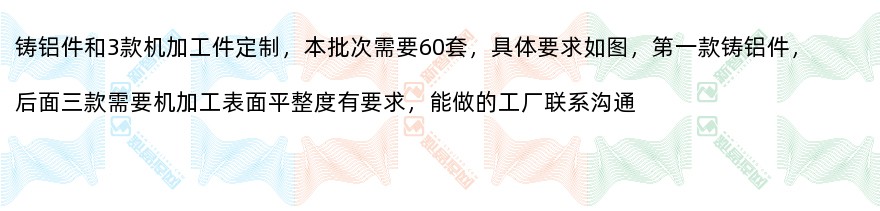 铸铝件和3款机加工件定制60套