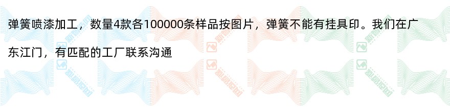 弹簧喷漆加工4款各10万件