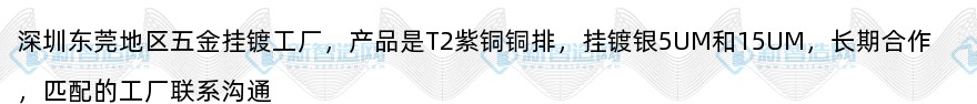 深圳东莞地区五金挂镀工厂