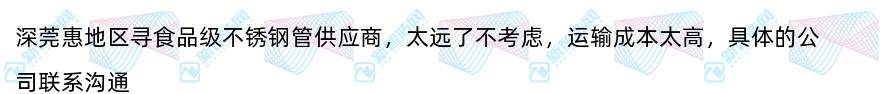 深莞惠地区寻食品级不锈钢管供应商