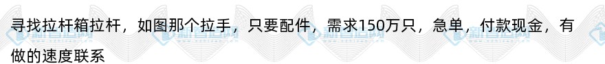 采购五金配件/拉杆（现金单150万）