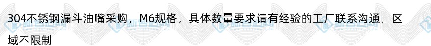 304不锈钢漏斗油嘴采购