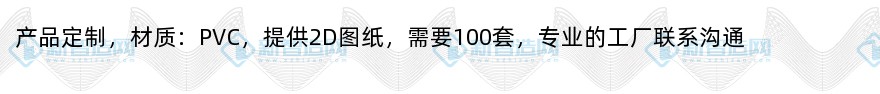 PVC产品定制100套