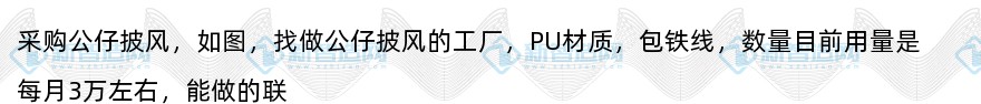 采购公仔披风（PU材质）