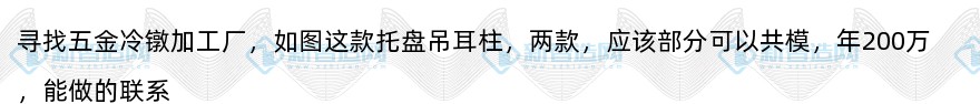 寻找五金冷墩加工厂（200万/年）