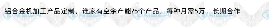 铝合金机加工产品定制（来料）